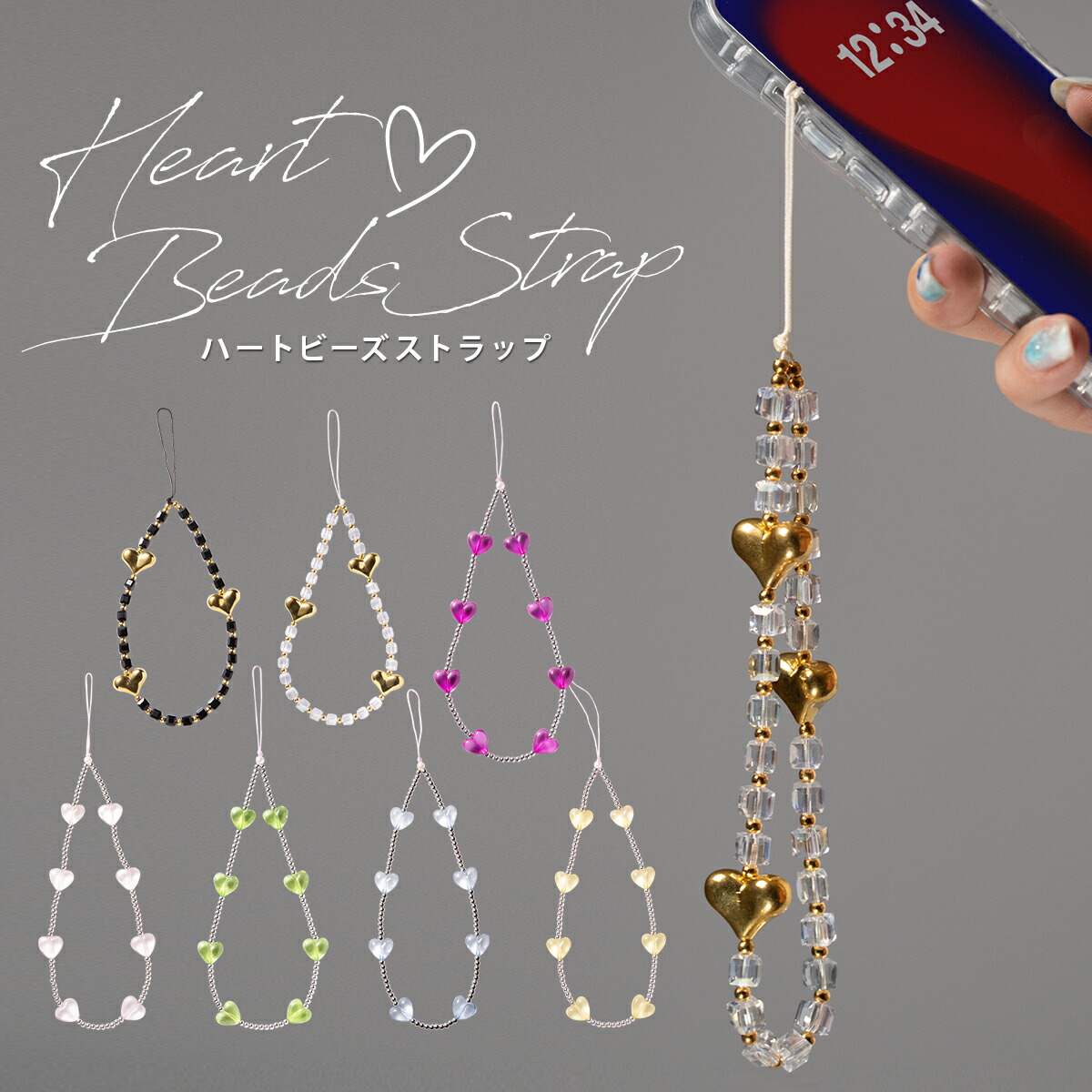 Skinnydip ハート型ビーズストラップ 2種セット フォンストラップ