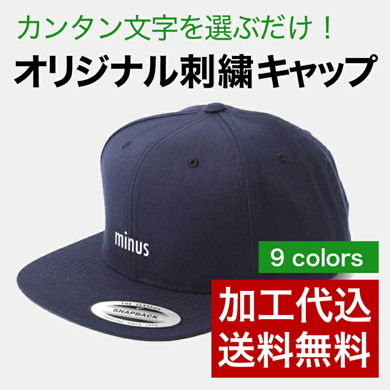 楽天市場】【文字を選ぶだけ】 フラットバイザーでオリジナル刺繍