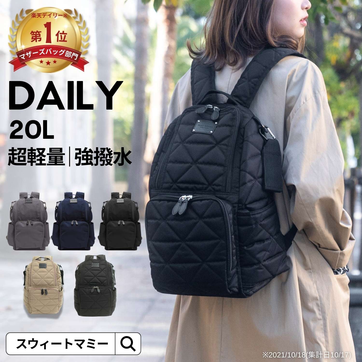 楽天市場】マザーズバッグ SWEETMOMMY リュック レディース