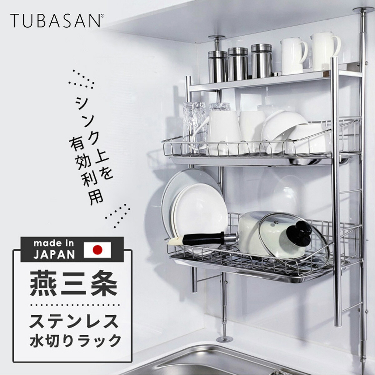燕三条 水切りラック つっぱり」の人気商品一覧 | 安い商品を通販