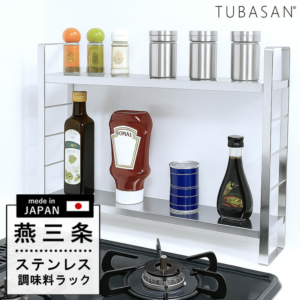楽天市場】調味料ラック スリム ステンレス 燕三条 伸縮 スリムタイプ
