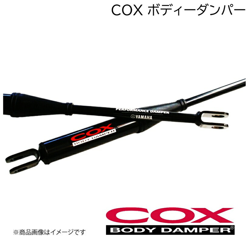 楽天市場】cox ボディダンパー（車用品・バイク用品）の通販