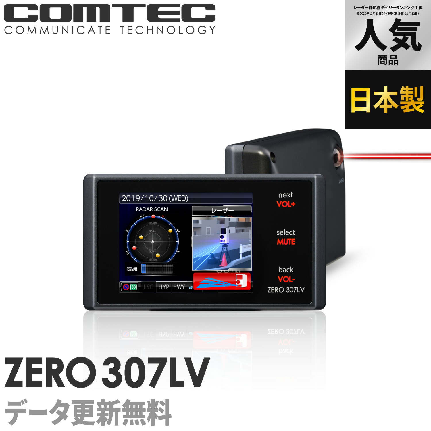 楽天市場】レーザー&レーダー探知機 コムテック ZERO307LV 無料データ