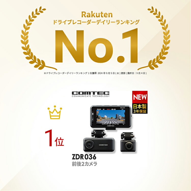 楽天市場】ドライブレコーダー 前後2カメラ コムテック ZDR036 日本製