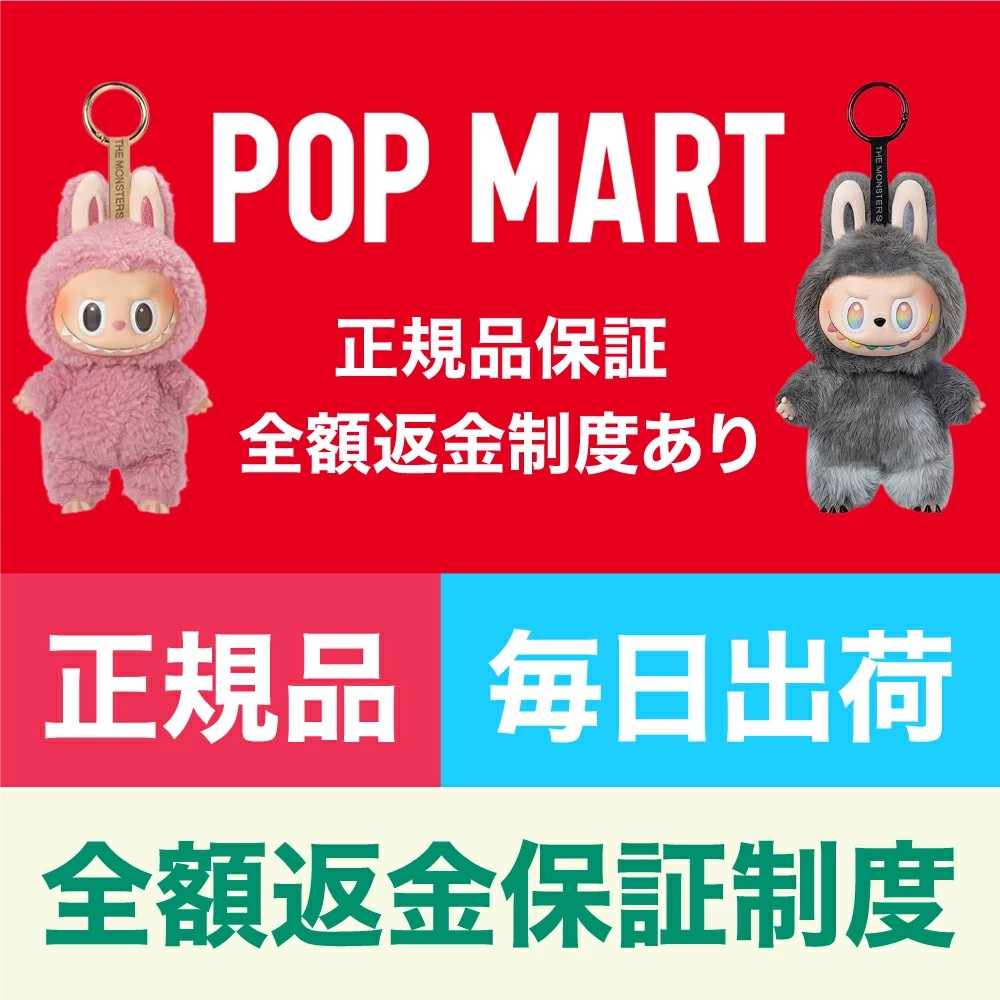 楽天市場】SS限定特価☆12600→4139円！ POP MART ラブブ ぬいぐるみ