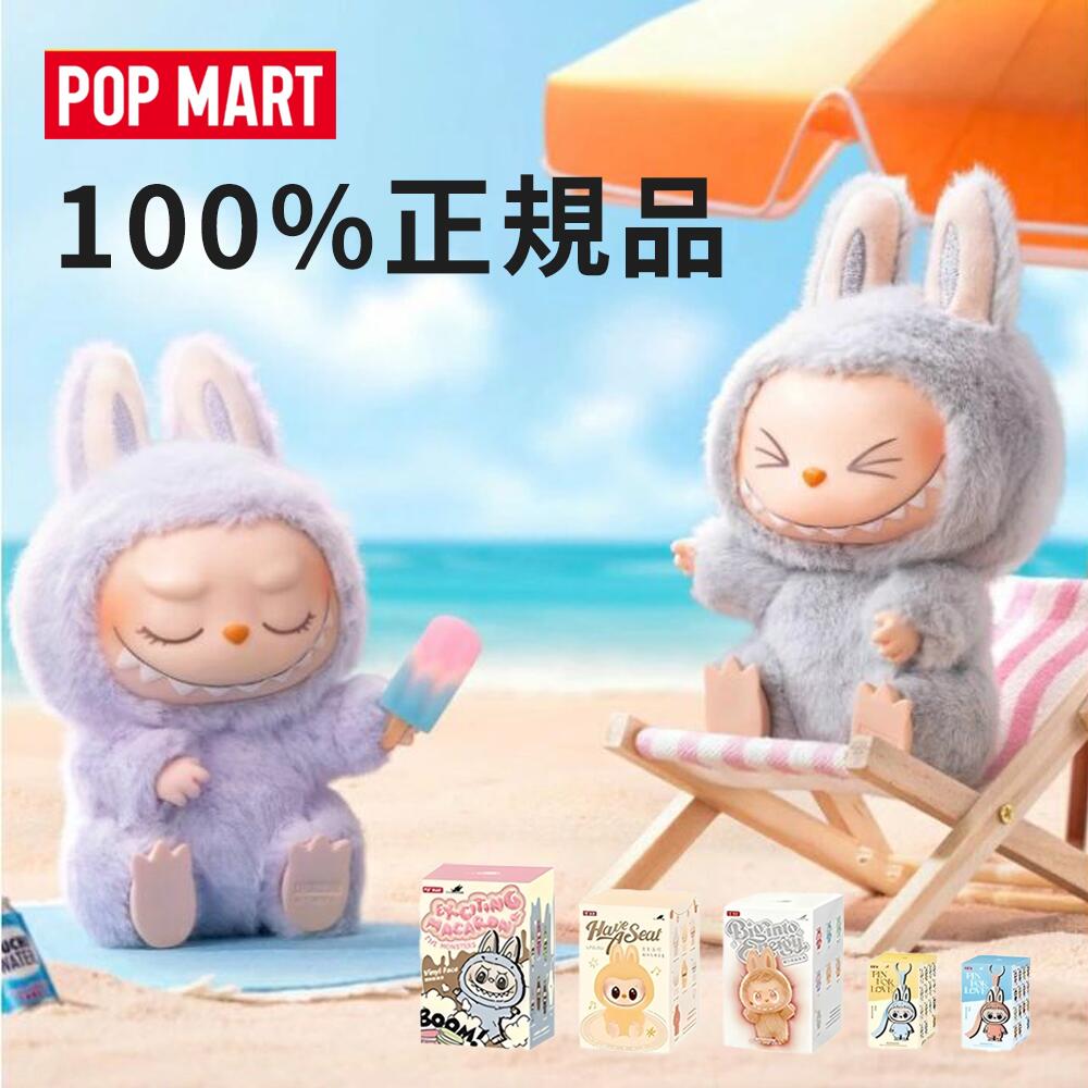 楽天市場】SS限定特価☆12600→4138円 ラブブ 本体 カバー POP MART