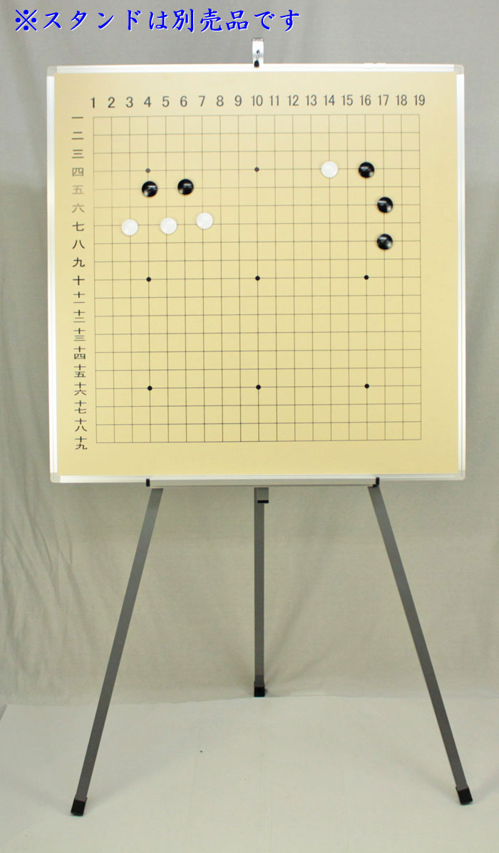 楽天市場】教授用大盤囲碁セット 囲碁盤サイズ横87cm×縦87cm ※囲碁の