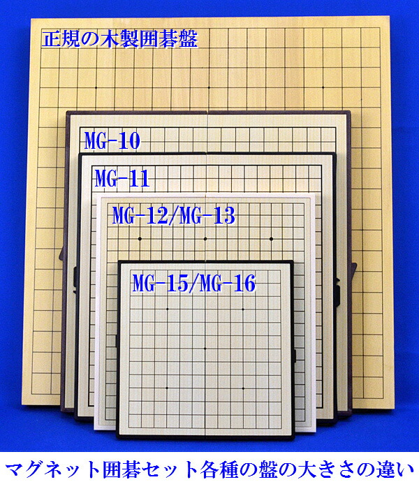 楽天市場】マグネット囲碁セット MG16(13路盤※連珠・詰碁用) 囲碁盤