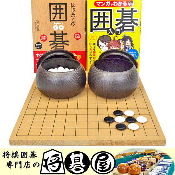 楽天市場】囲碁セット 新桂4寸足付碁盤セット(蛤碁石25号・木製碁笥栗
