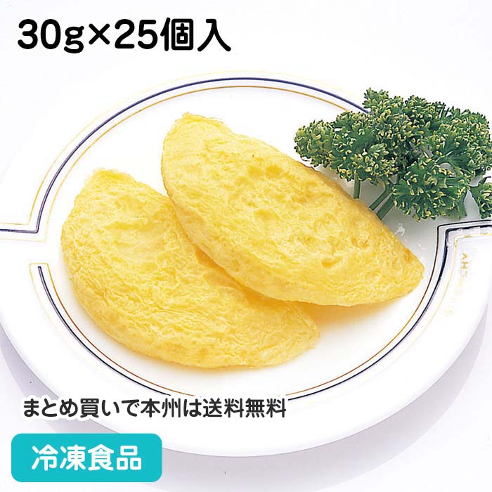 楽天市場】ピュアオムレツ 30g×25個入 22344(冷凍食品 業務用 おかず