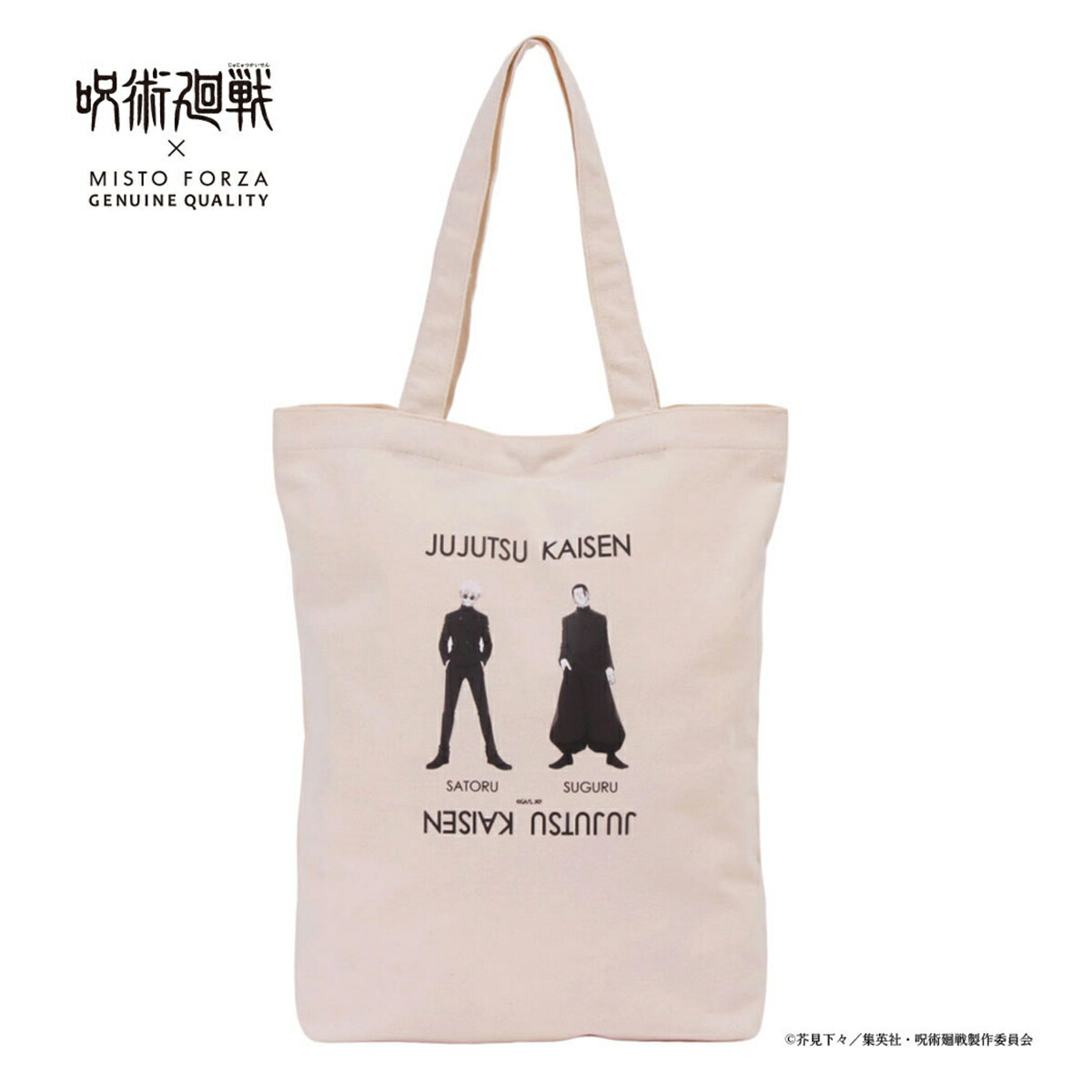 楽天市場】【全品10倍☆3/4(水)20時～】呪術廻戦コラボ プリントトート