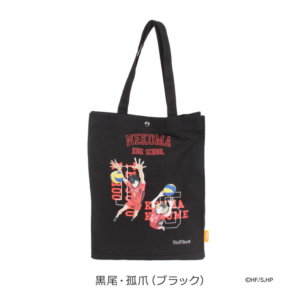 楽天市場】【全品10倍☆3/4(水)20時～】ハイキュー!! トートバッグ