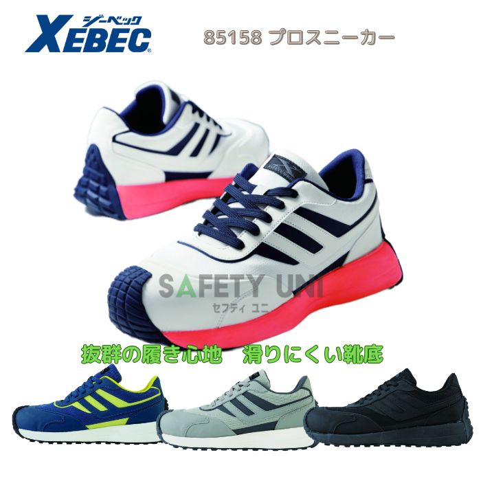 楽天市場】プロスニーカー ジーベック 85158 耐滑 つま先ガード 踵