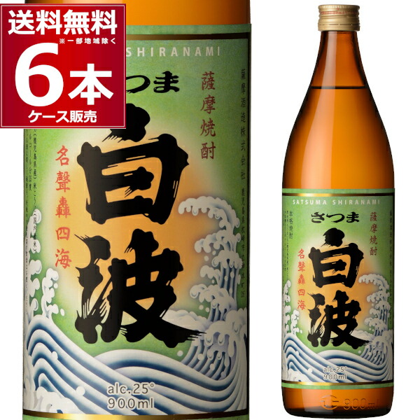 楽天市場】さつま白波 25度900ml×6本(1ケース)【送料無料※一部地域は
