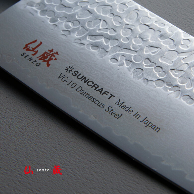 楽天市場】仙蔵 SENZO SZ-05 クラシック 黒合板柄 槌目 牛刀 V10