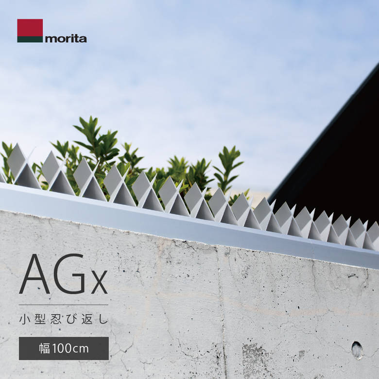 楽天市場】森田アルミ Agx 小型忍び返し : 堺の刃物屋さん こかじ