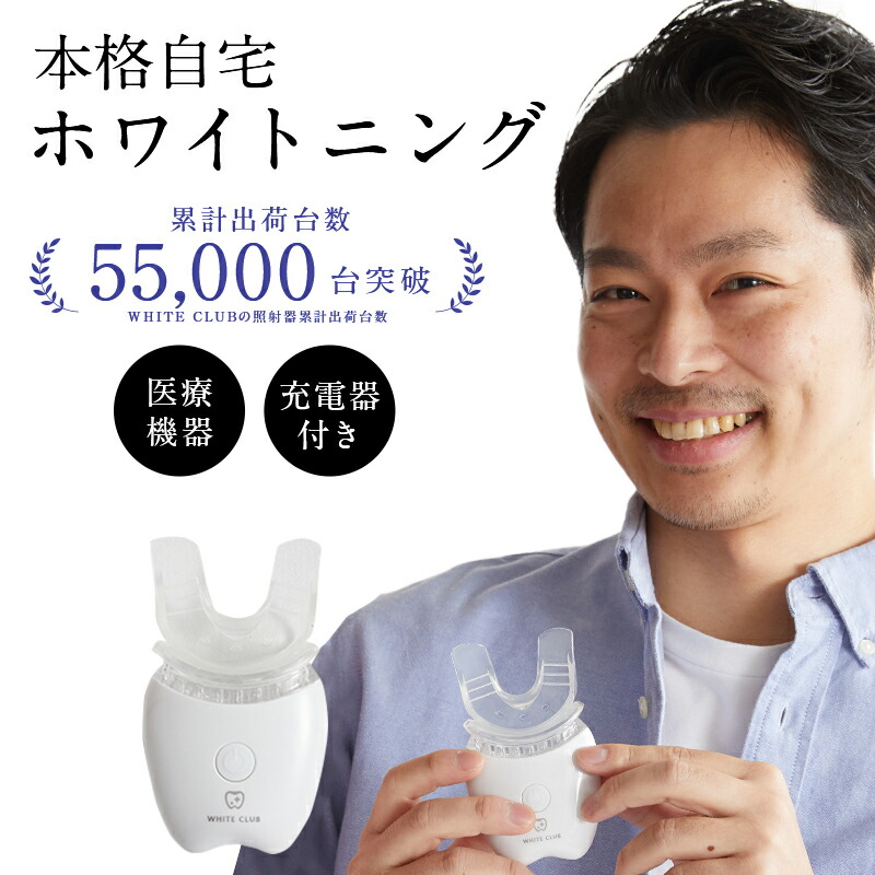 楽天市場】ホワイトニング 機器の通販