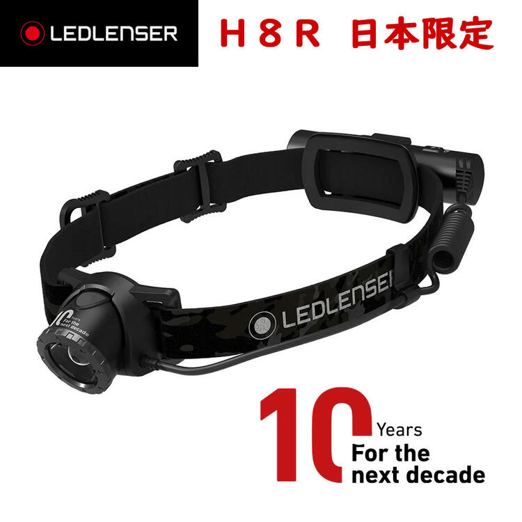 楽天市場】(e)LEDLENSER(レッドレンザー)503184・H8R 日本限定10周年
