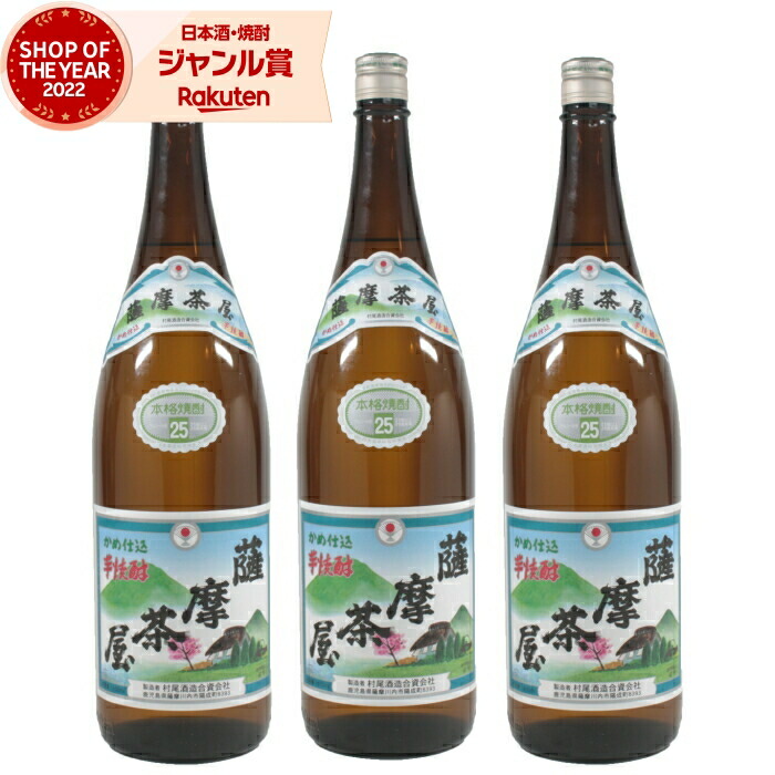 楽天市場】薩摩茶屋 かめ仕込みの通販