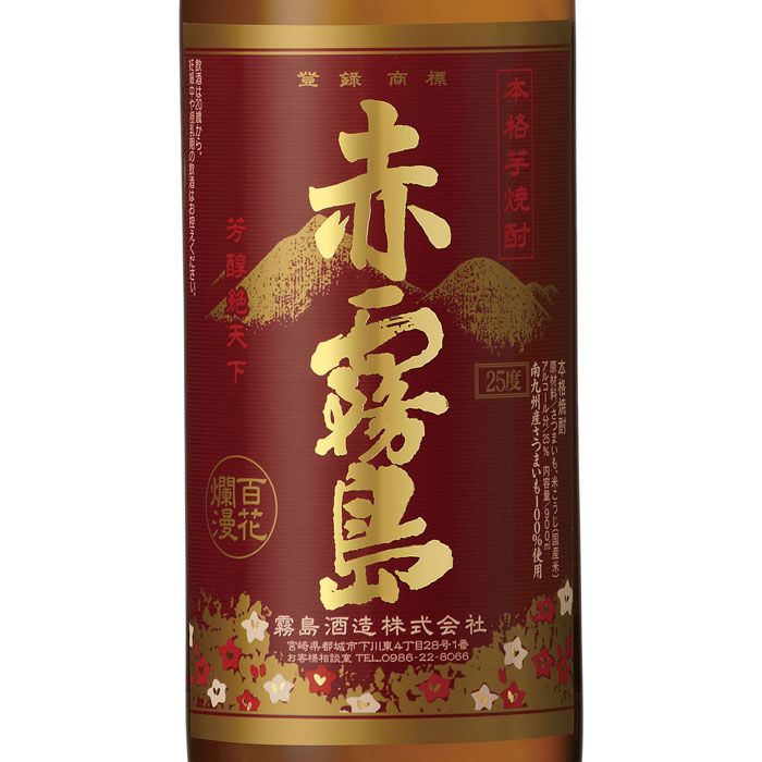 楽天市場】赤霧島 25度 900ml 6本 ・ 茜霧島 25度 900ml 6本 合計12本