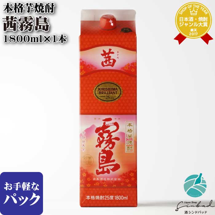 楽天市場】茜霧島 25度1800mlパック 芋焼酎 霧島酒造 紙パック 焼酎 芋