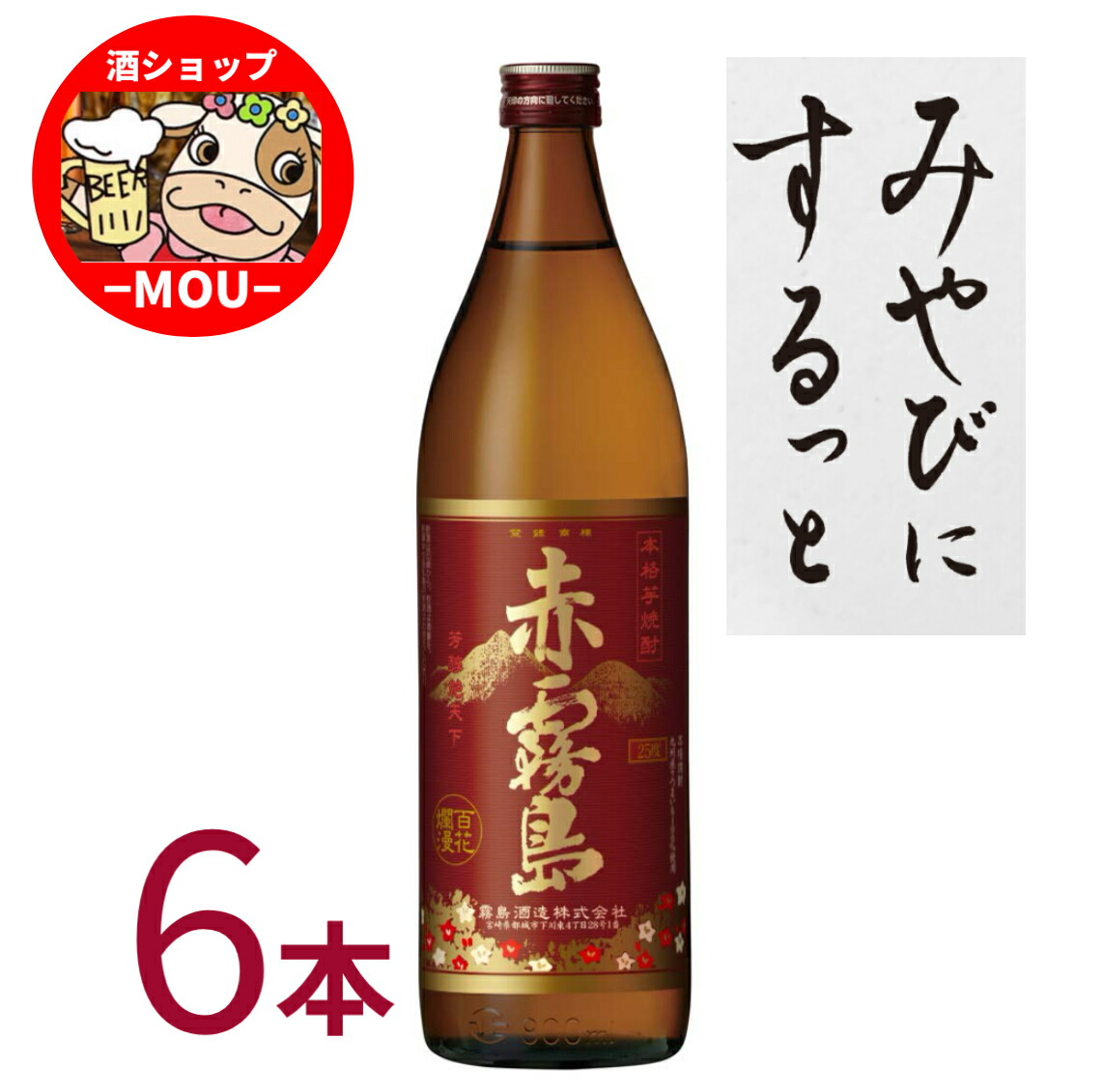 楽天市場】赤霧島900ml 6本 送料無料の通販