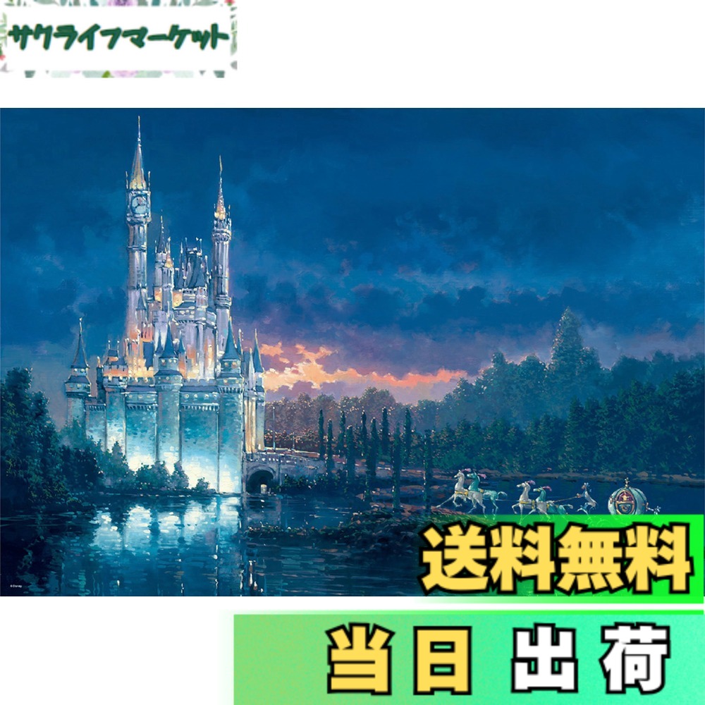 シンデレラ パズル 1000ピース」の人気商品一覧 | 安い商品を通販