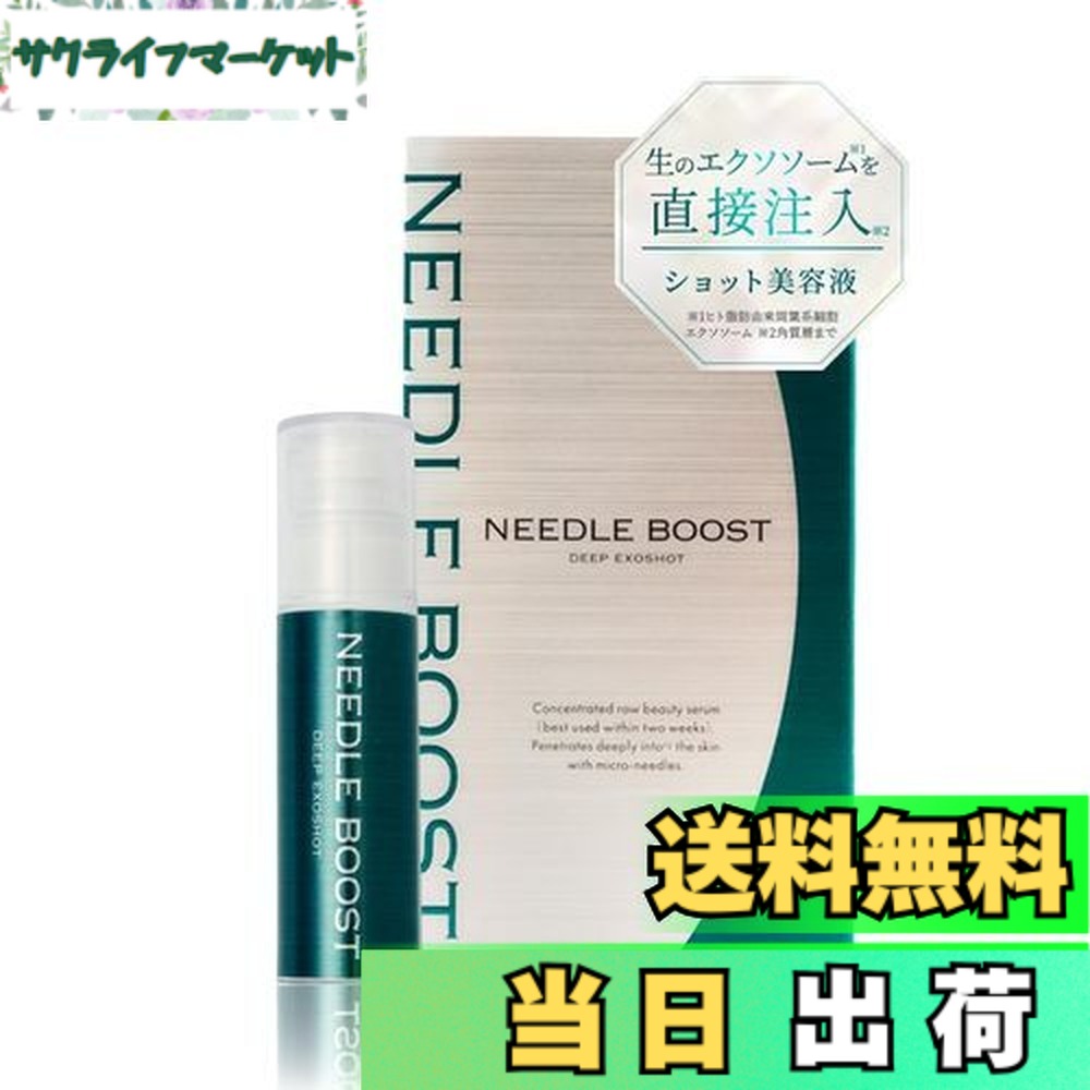 楽天市場】【送料無料】NEEDLE BOOST 美容液 ニードルブースト