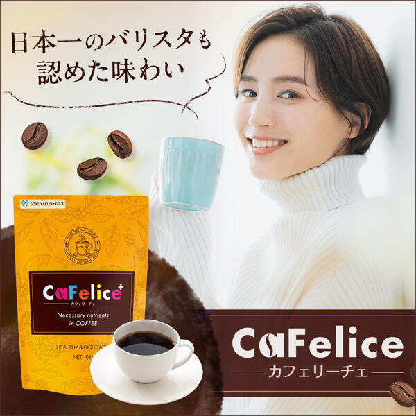 楽天市場】酵水素328選 CaFelice カフェリーチェ 102g 1〜3袋