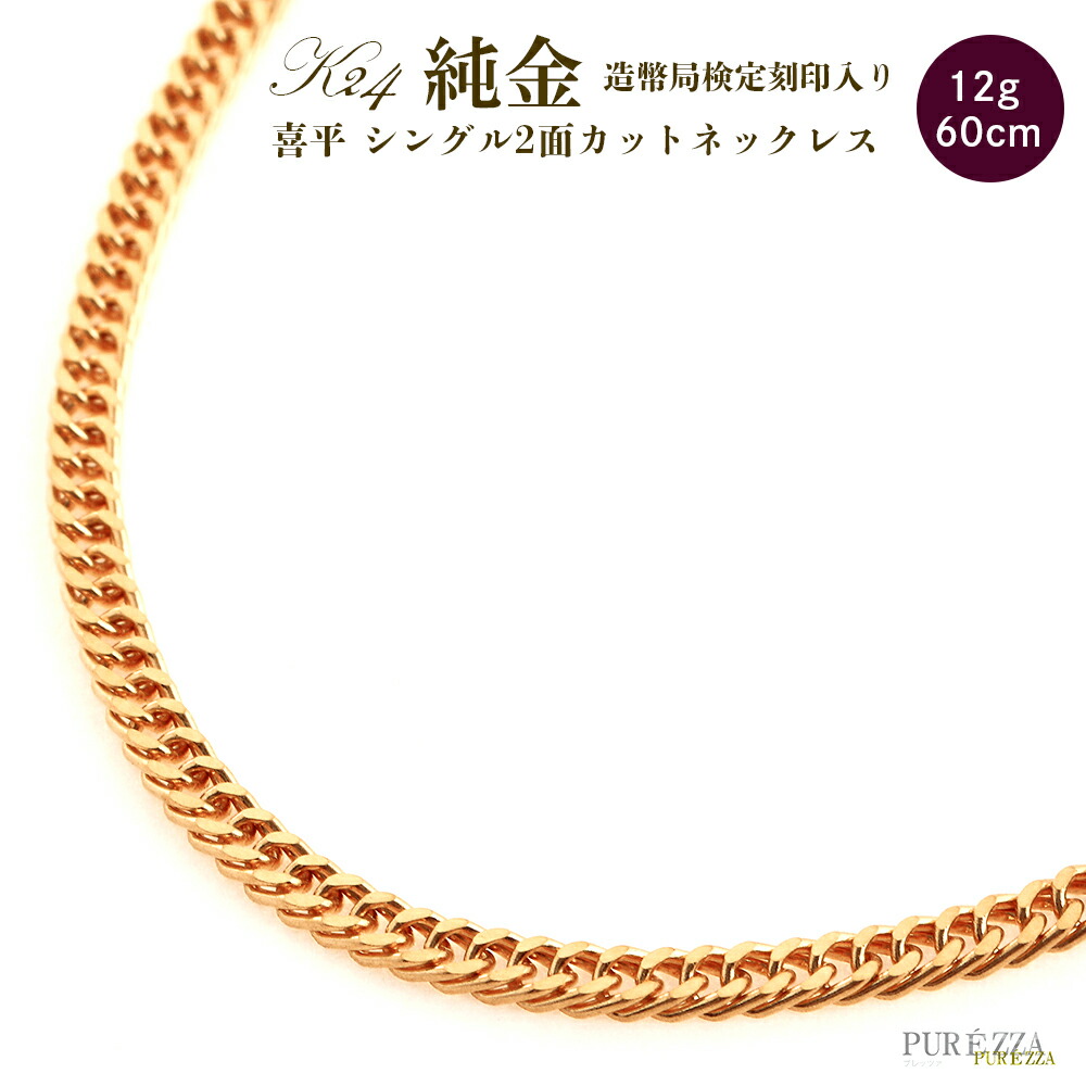 楽天市場】【造幣局 検定刻印入り】喜平 24金 ネックレス K24 純金喜平