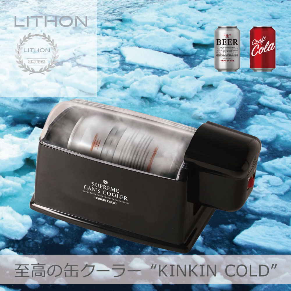 楽天市場】【あす楽】ライソン 至高の缶クーラー ”KINKIN COLD” | KDFW