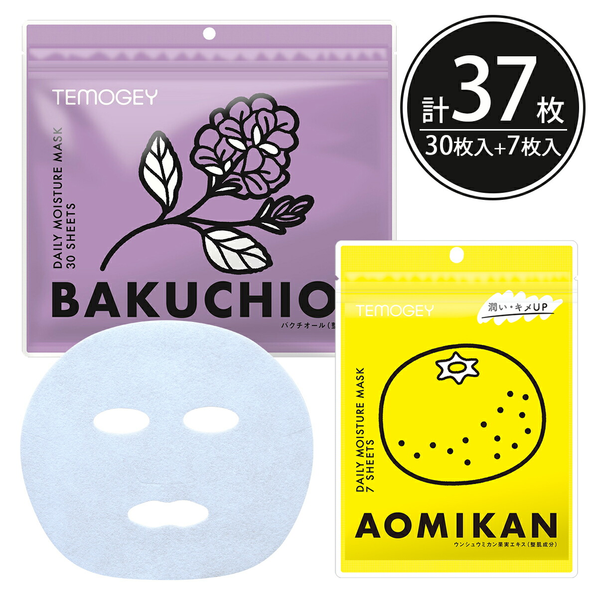 楽天市場】シートマスク パック TEMOGEY 2種類 お試しセット【バクチ