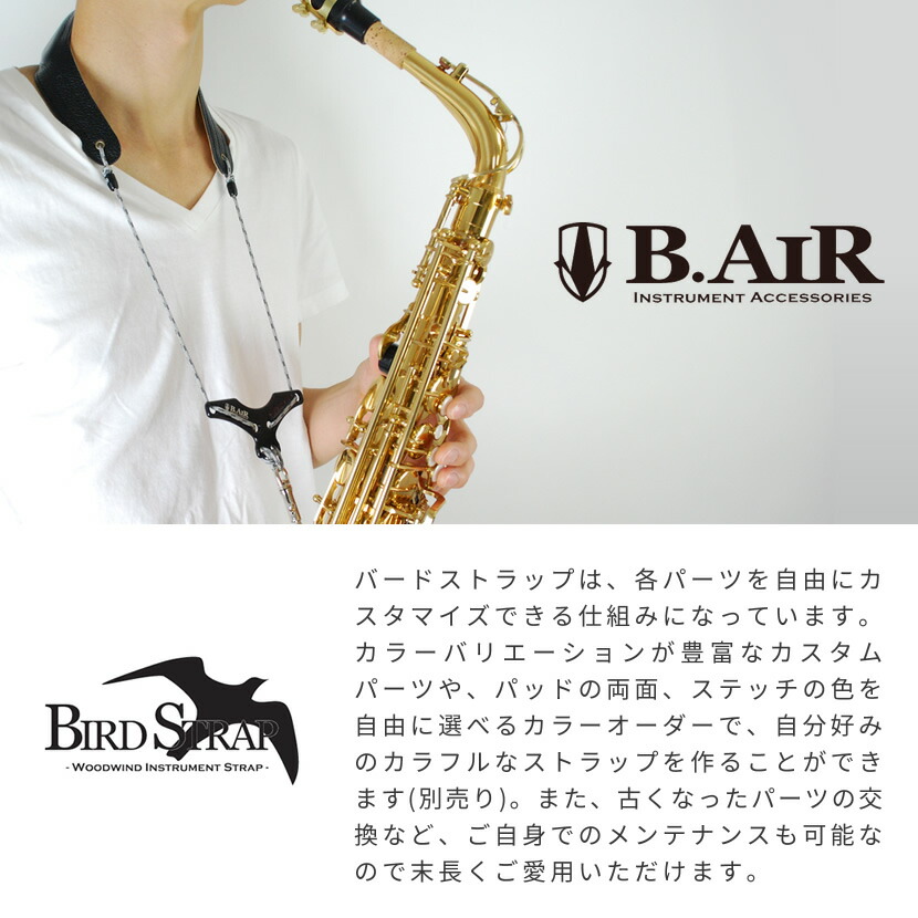 楽天市場】B.AIR BIRD STRAP サックス用ストラップ BSN-AP 【 パッド