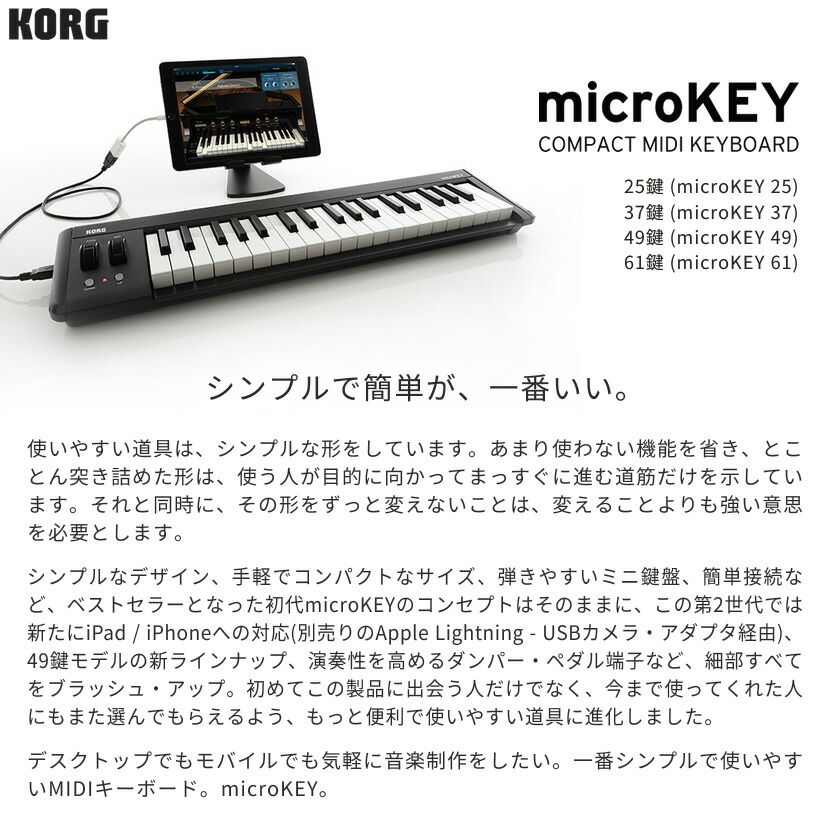 楽天市場】KORG コンパクト MIDIキーボード microKEY2-37 [ 37鍵モデル