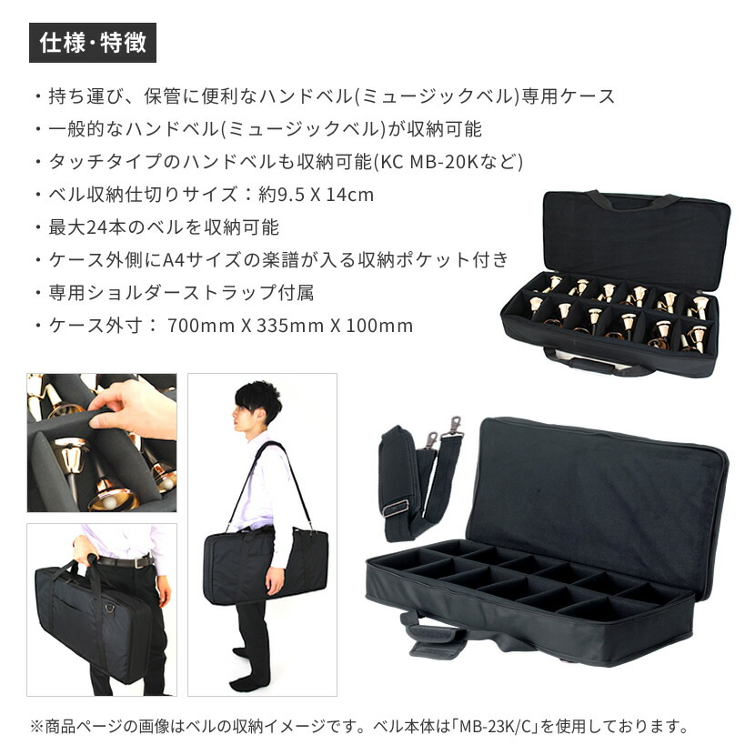 楽天市場】ハンドベル用ケース BCC-60 (ショルダーストラップ付属