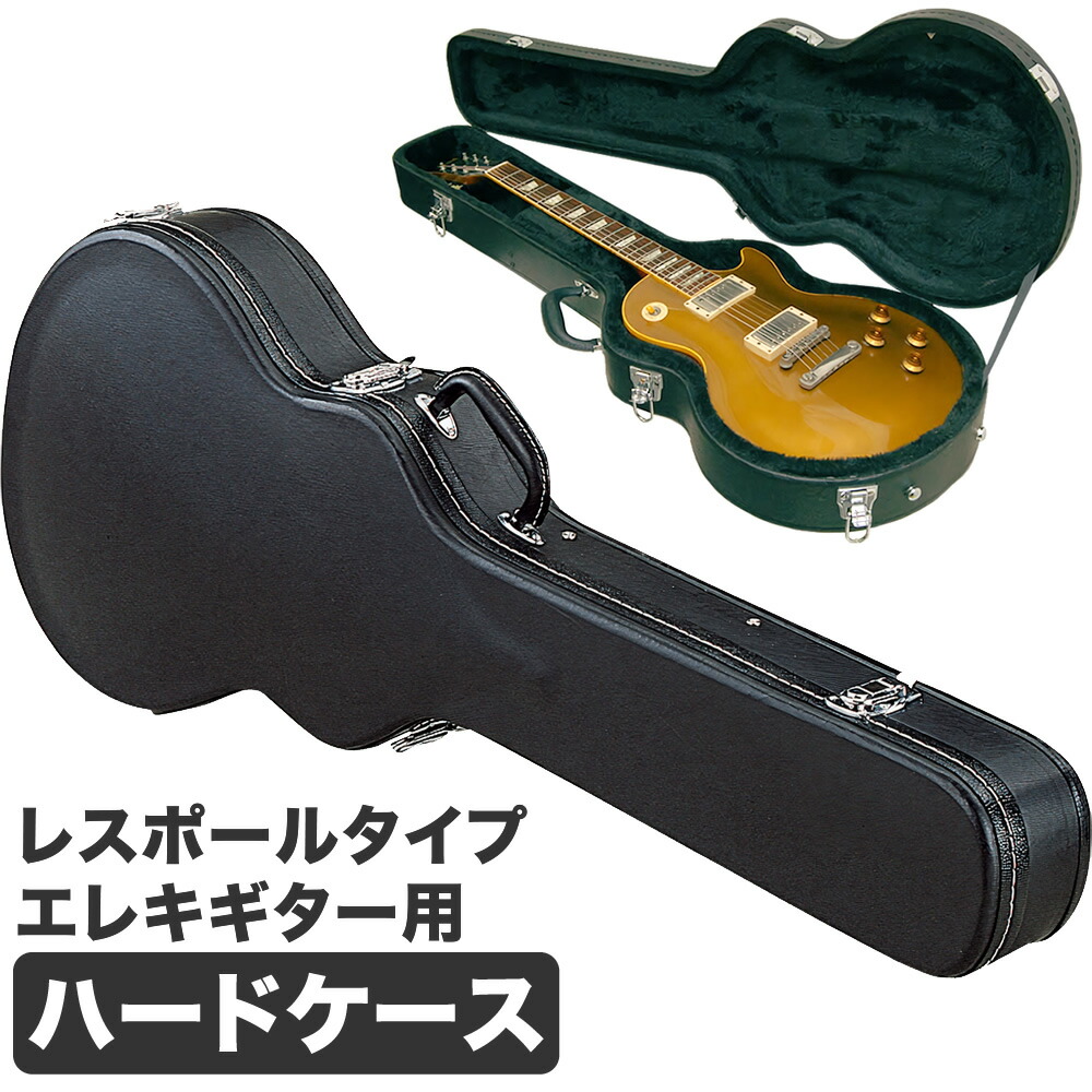 楽天市場】epiphone レスポール ハードケースの通販