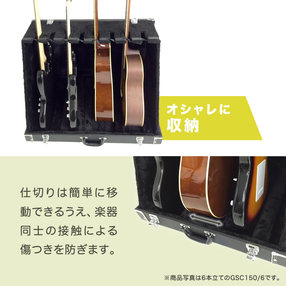 楽天市場】トランク型ギタースタンドケース 8本立て GSC-180/8【GSC180