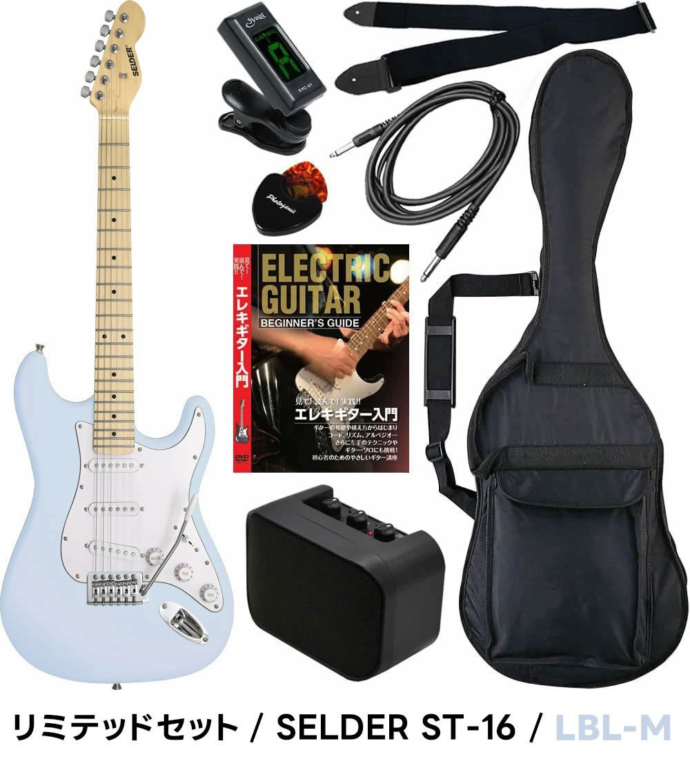 楽天市場】エレキギター SELDER ST-16 リミテッドセット 【 エレキ