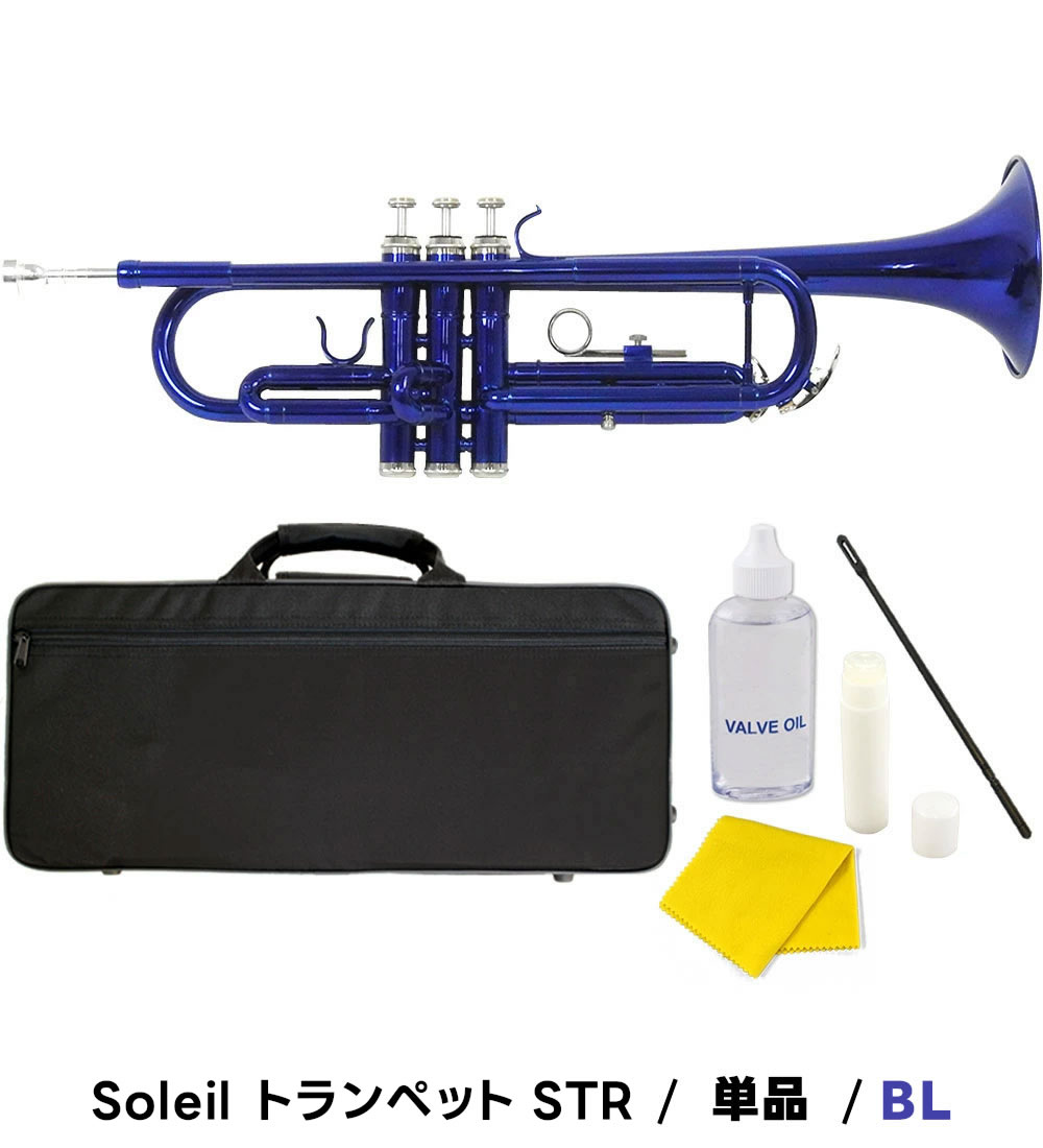 楽天市場】【 ♪動画有り 】トランペット 初心者 セット Soleil STR