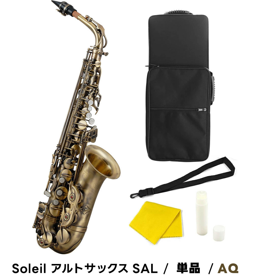 楽天市場】【 ♪動画有り 】アルトサックス 初心者 セット Soleil SAL