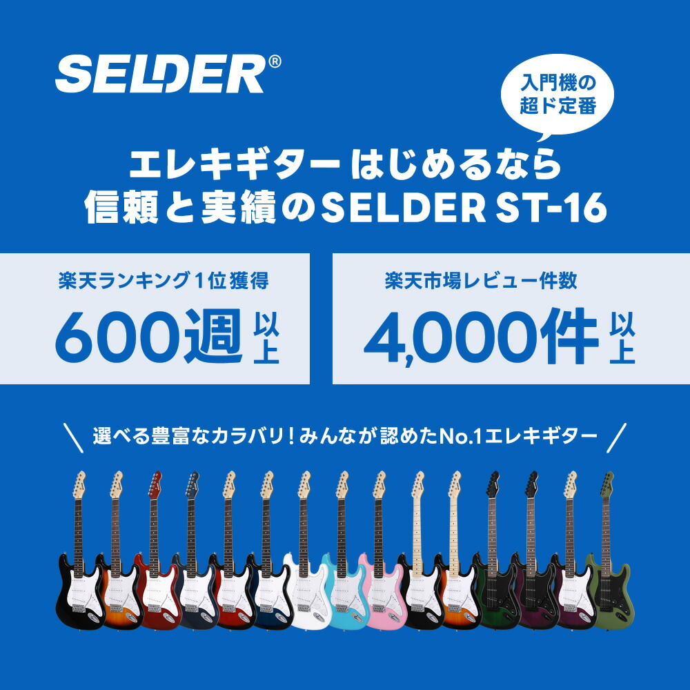 楽天市場】エレキギター 左利き用 SELDER ST-23LH 7点セット