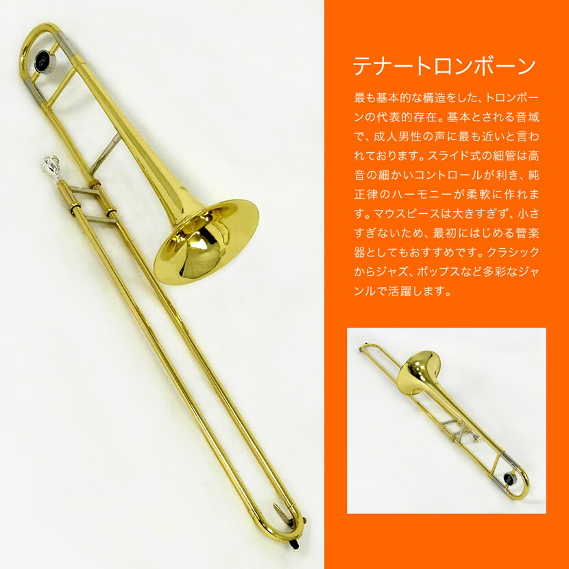 楽天市場】テナートロンボーン 初心者入門セット Soleil STB 【 トロン