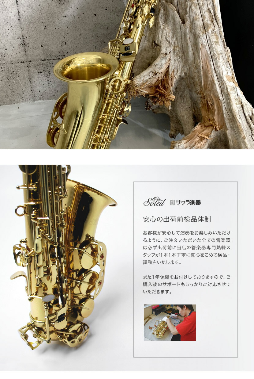 楽天市場】【 ♪動画有り 】アルトサックス 初心者 セット Soleil SAL