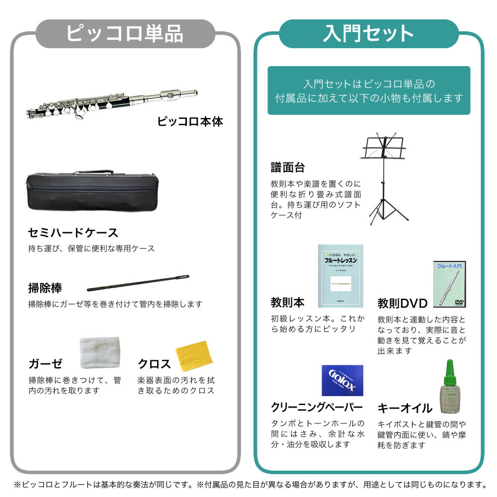 楽天市場】ピッコロ 初心者 入門セット Soleil SPC-1 【 ソレイユ SPC1