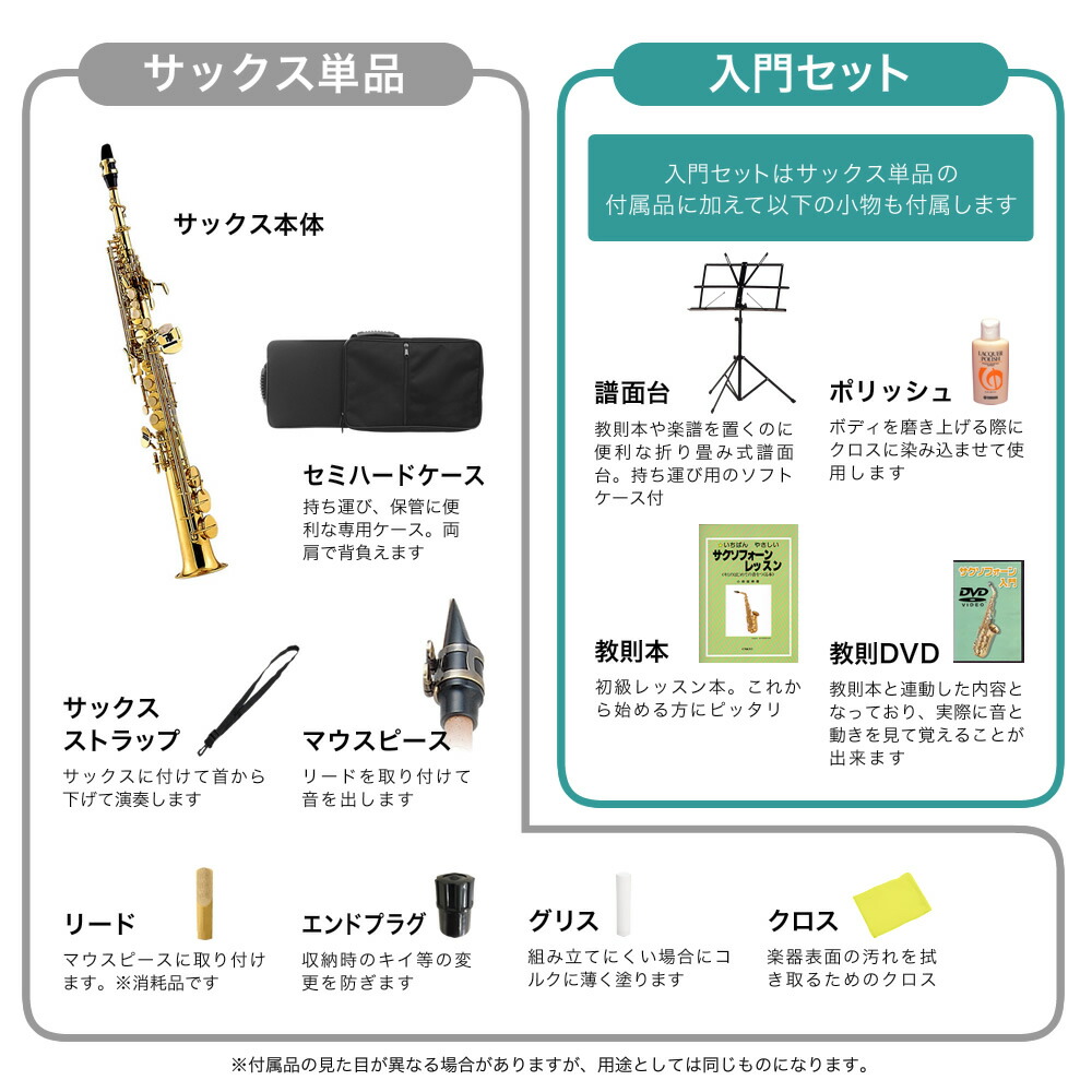 楽天市場】ソプラノサックス 初心者 入門セット Soleil SSP-1