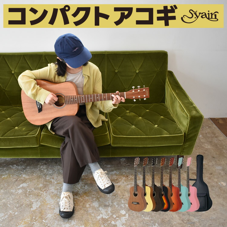 楽天市場】ミニギター S.Yairi コンパクト アコースティックギター YM