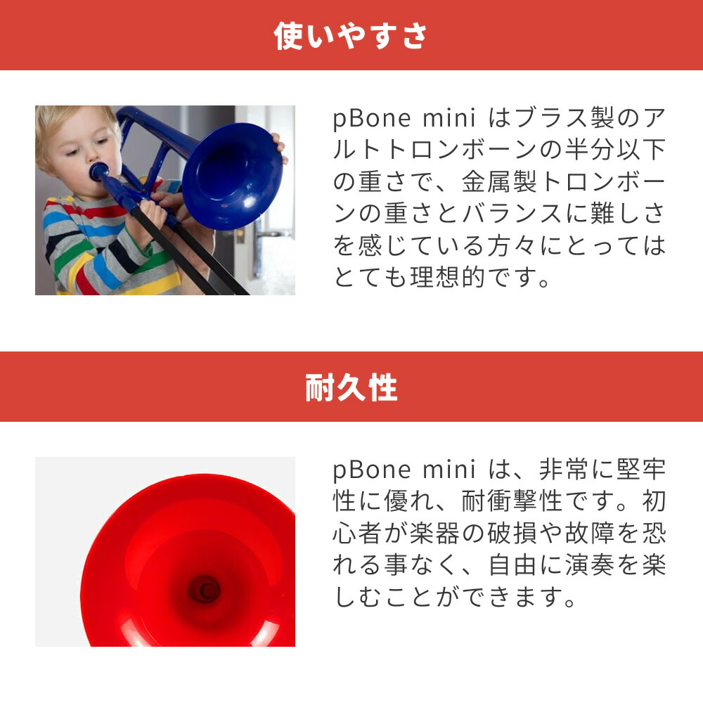 楽天市場】pBone mini ピーボーンミニ プラスチック製トロンボーン