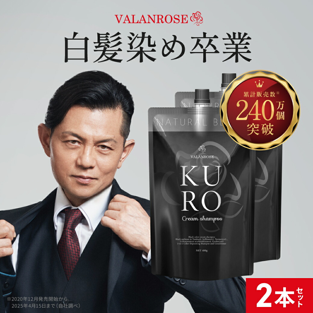 VALANROSE ダークブラウン 2本セット 最安値