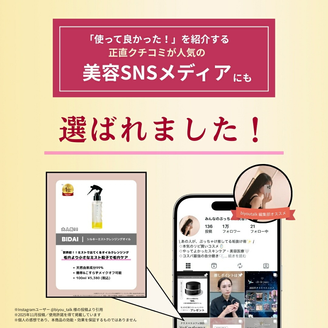 楽天市場】クレンジング オイル【BIDAI シルキーミストクレンジング