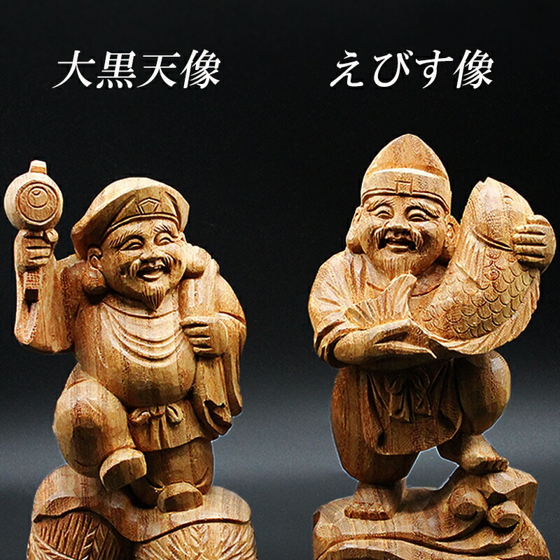 楽天市場】天然 欅木彫り（ ケヤキ ）踊り 大黒天 恵比寿 像 金運 上昇
